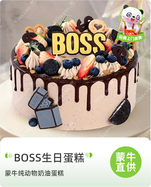 铜梁boss生日蛋糕