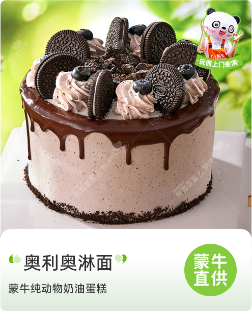 铜梁奥利奥淋面