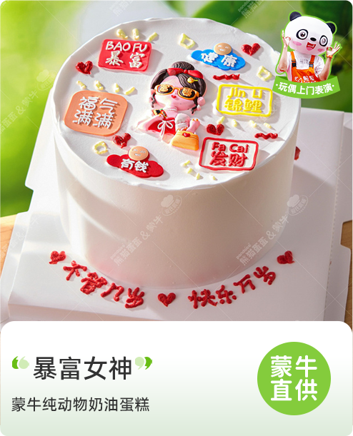 暴富女神