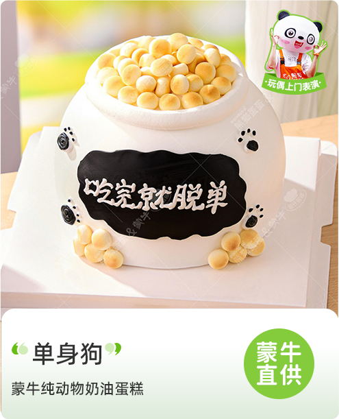 单身狗
