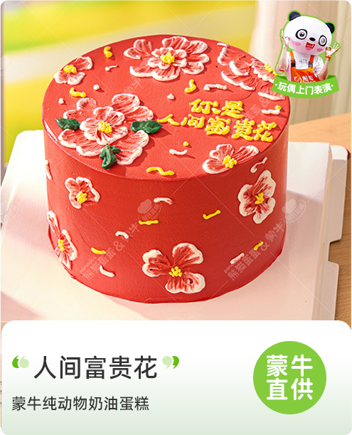 人间富贵花