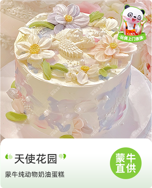 天使花园