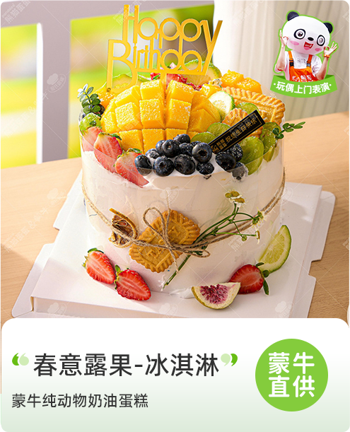 春意露果