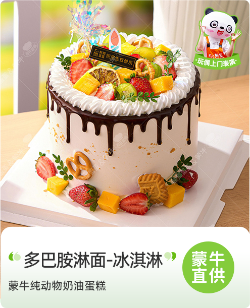 多巴胺淋面