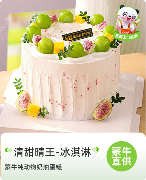 清甜晴王