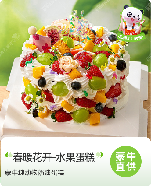 春暖花开森系水果裸蛋糕
