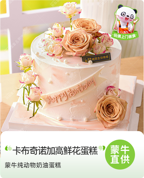 卡布奇诺加高鲜花蛋糕