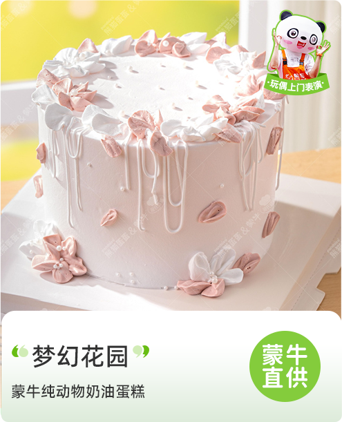 4-梦幻花园.png